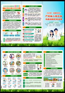 2025疟疾日三折页 