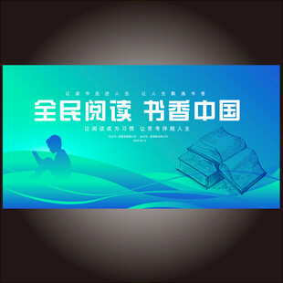 全民阅读 书香中国