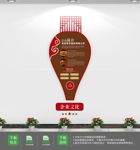 中式餐饮宣传文化墙