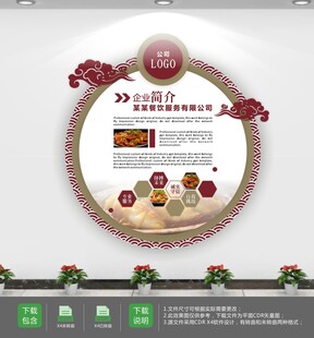 中式餐饮广告文化墙
