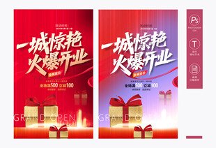 开业海报