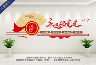 党在我心中文化墙