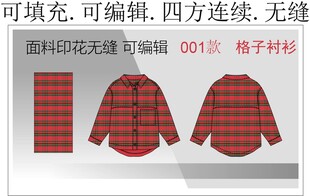 格子衬衫 格子面料  