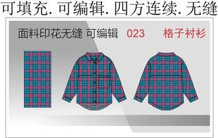 格子面料 衬衫款式设 