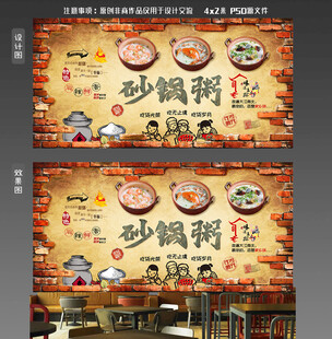 砂锅粥展砂锅粥灯箱砂锅粥背景墙