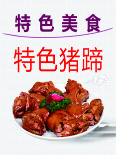 美味猪蹄