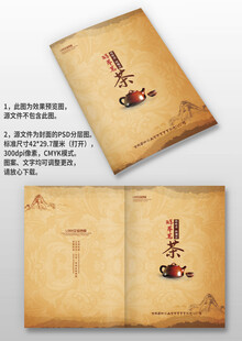 古风茶文化茶道茶叶画册封面