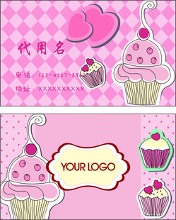 粉色甜美蛋糕主名片