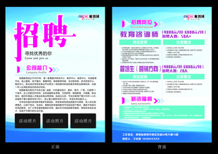 招聘宣传页 