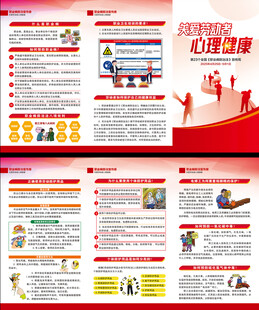 职业病防治法三折页