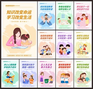 家庭教育