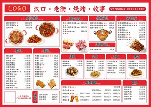 烧烤店菜单