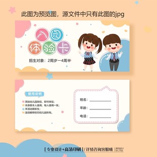 幼儿园入园招生托管体验卡