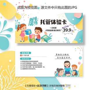 英语培训班招生教育托管班体验卡
