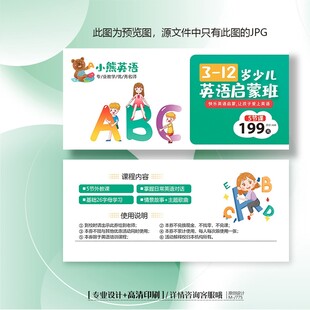 英语培训班招生教育托管班体验卡