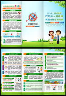 全国疟疾日三折页