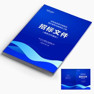 招标文件封面