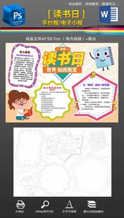 word世界读书日小报手抄报