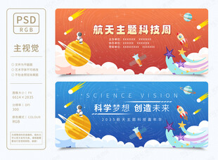 太空航天科技展