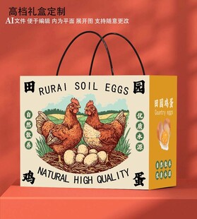 鸡蛋礼盒