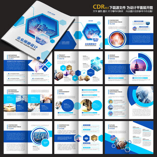 蓝色企业画册