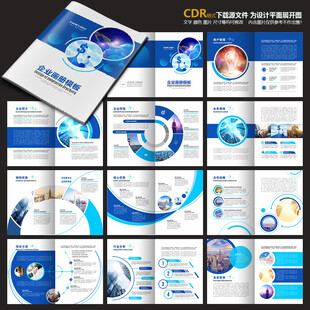 蓝色画册 科技宣传册