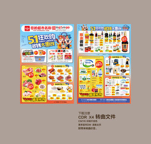 五一 51宣传单DM