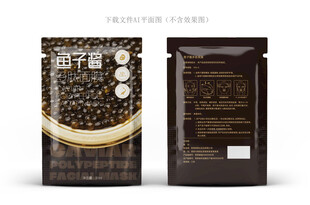 鱼子酱面膜设计