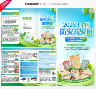 防灾减灾日三折页