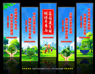 环保文化墙