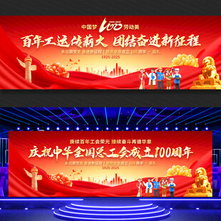 全总成立100周年五一劳动节