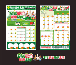 超市五一劳动节dm单页
