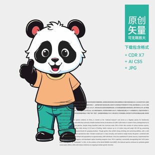 卡通熊猫形象