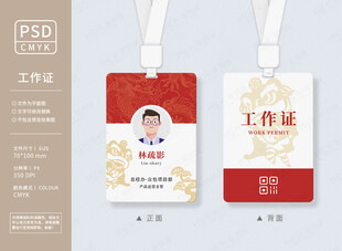 精美工作证