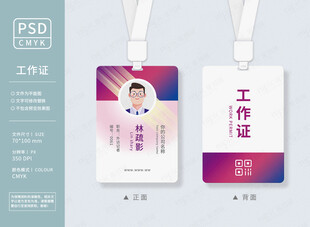 时尚渐变工作证