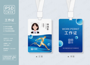 员工工作证