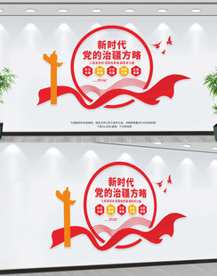 新时代党的治疆方略文化墙