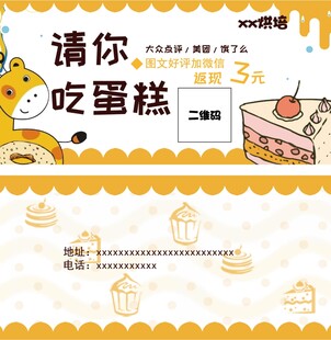 蛋糕烘焙代金券