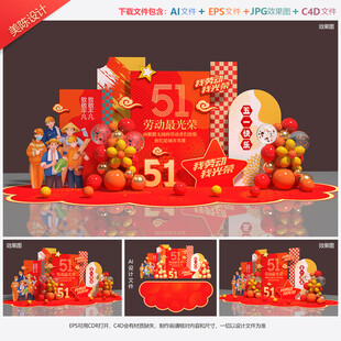 五一劳动节美陈