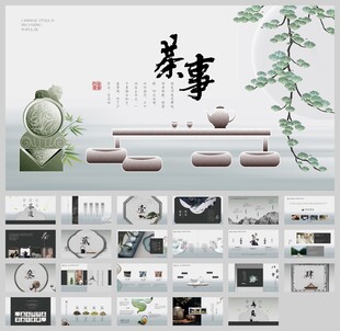 古风中国风淡雅茶叶ppt模板
