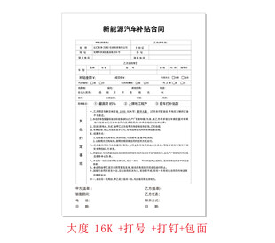 新能源汽车补贴合同