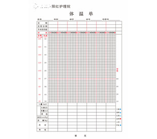 护理院体温单单据