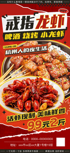 小龙虾烧烤夜宵海报