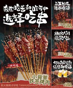 烧烤串串海报4张