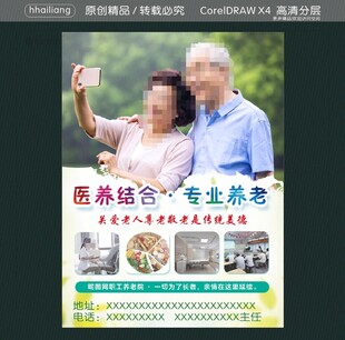 医养结合 专业养老