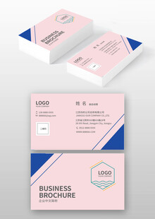 简约粉色商务名片设计