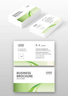 清新绿色商务名片设计