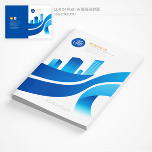 蓝色科技企业画册封面