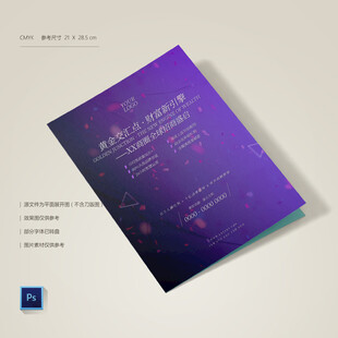 紫色梦幻招商宣传册封面