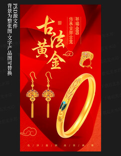 黄金海报